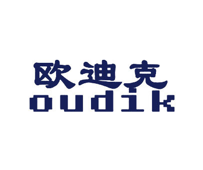 欧迪克 OUDIK