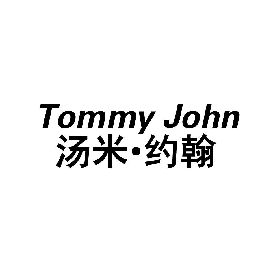汤米 · 约翰  TOMMY JOHN