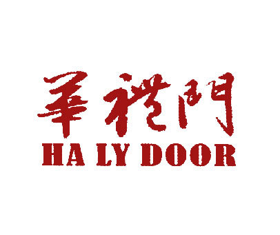 华礼门;HA LY DOOR