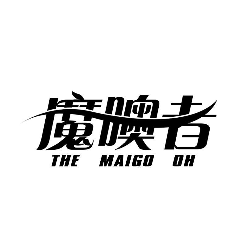 魔噢者 THE MAIGO OH