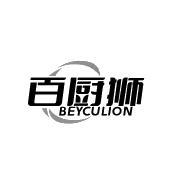 百厨狮 BEYCULION