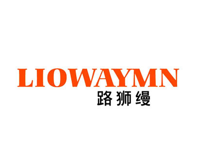 路狮缦 LIOWAYMN