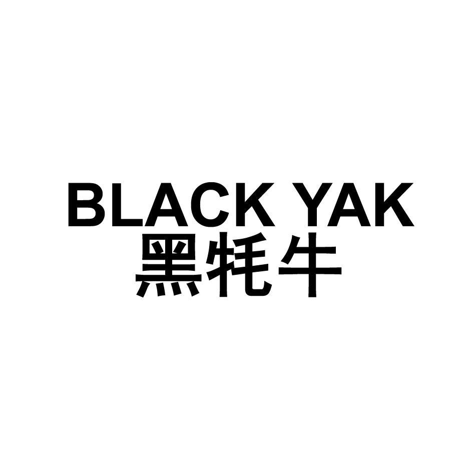 黑牦牛 BLACK YAK