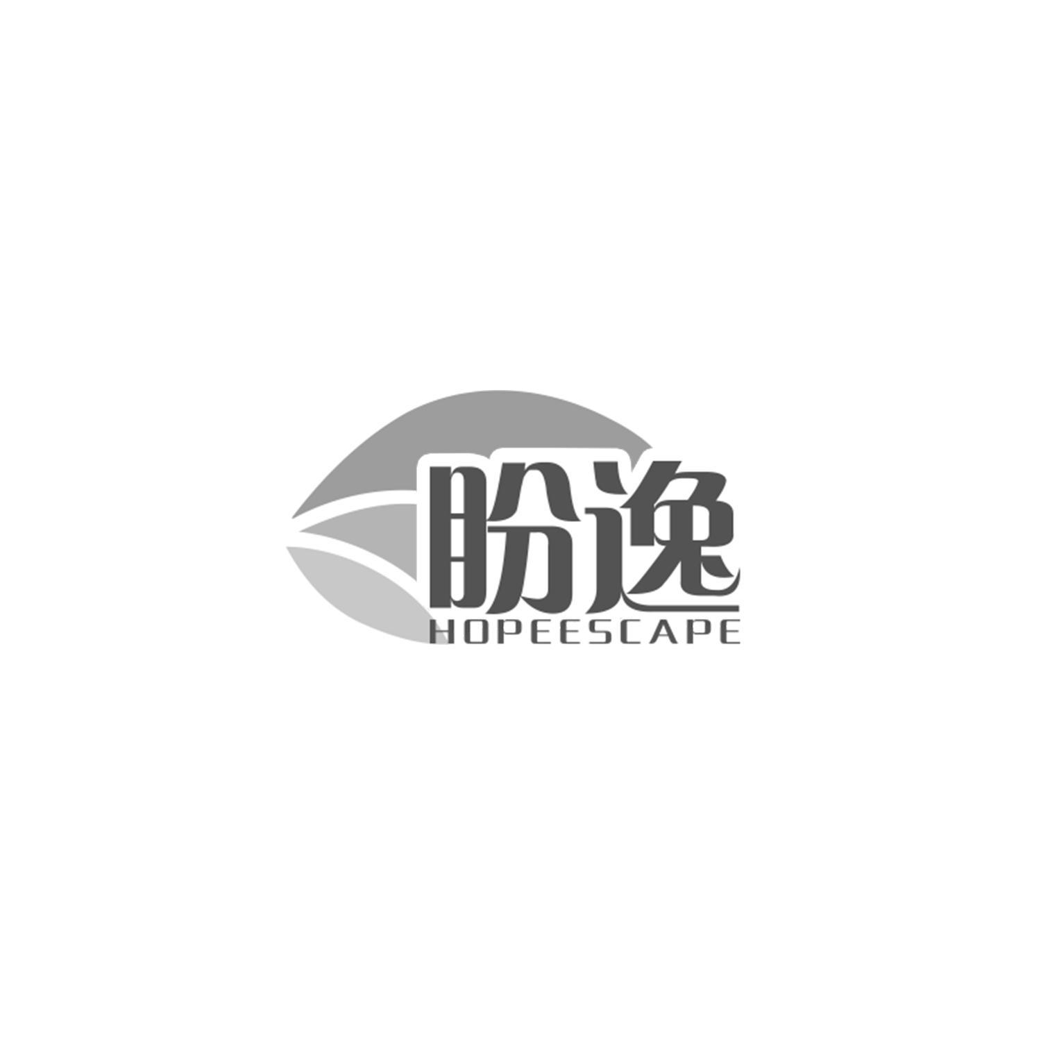 盼逸 HOPEESCAPE