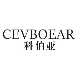 科伯亚 CEVBOEAR