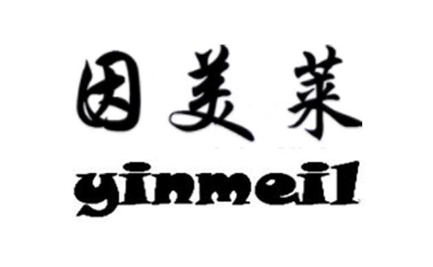 因美莱 YINMEIL