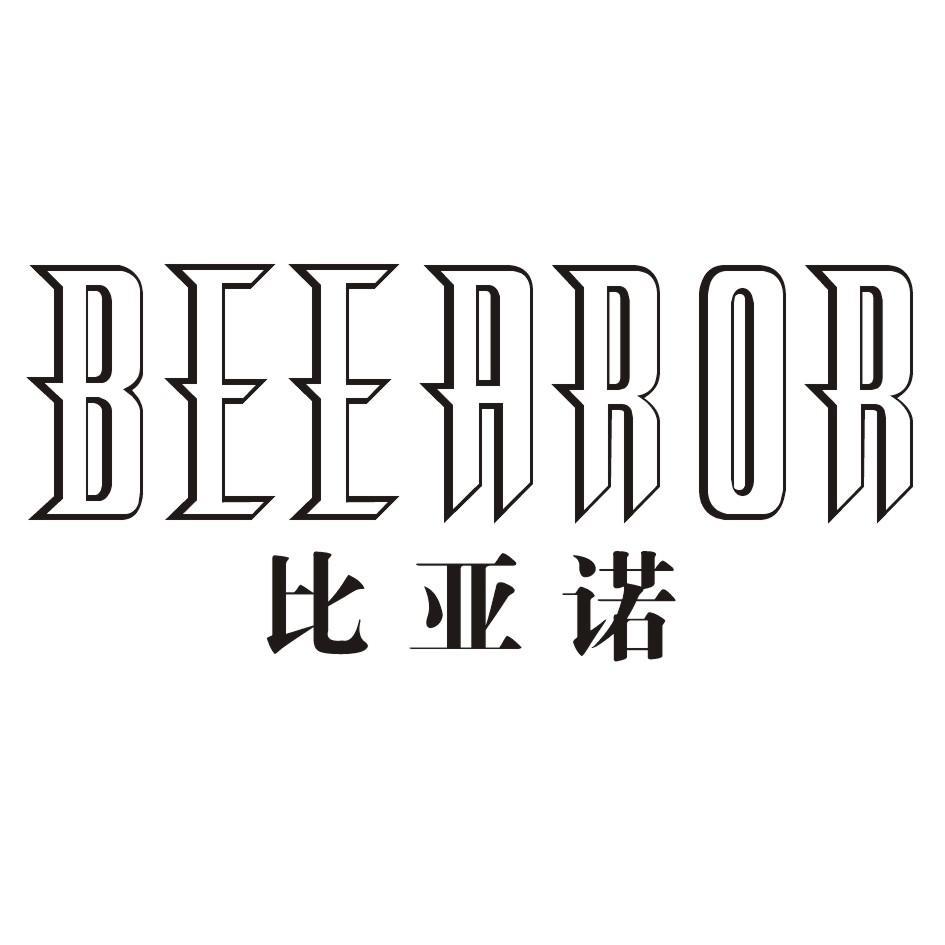 比亚诺 BEEAROR