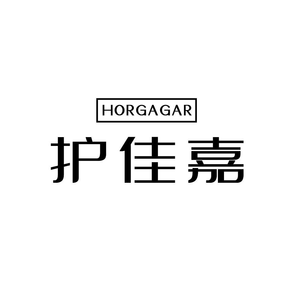 护佳嘉 HORGAGAR