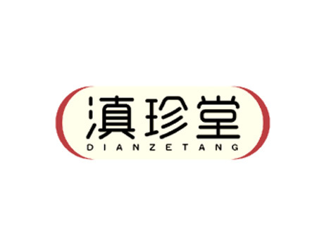 滇珍堂 DIANZETANG