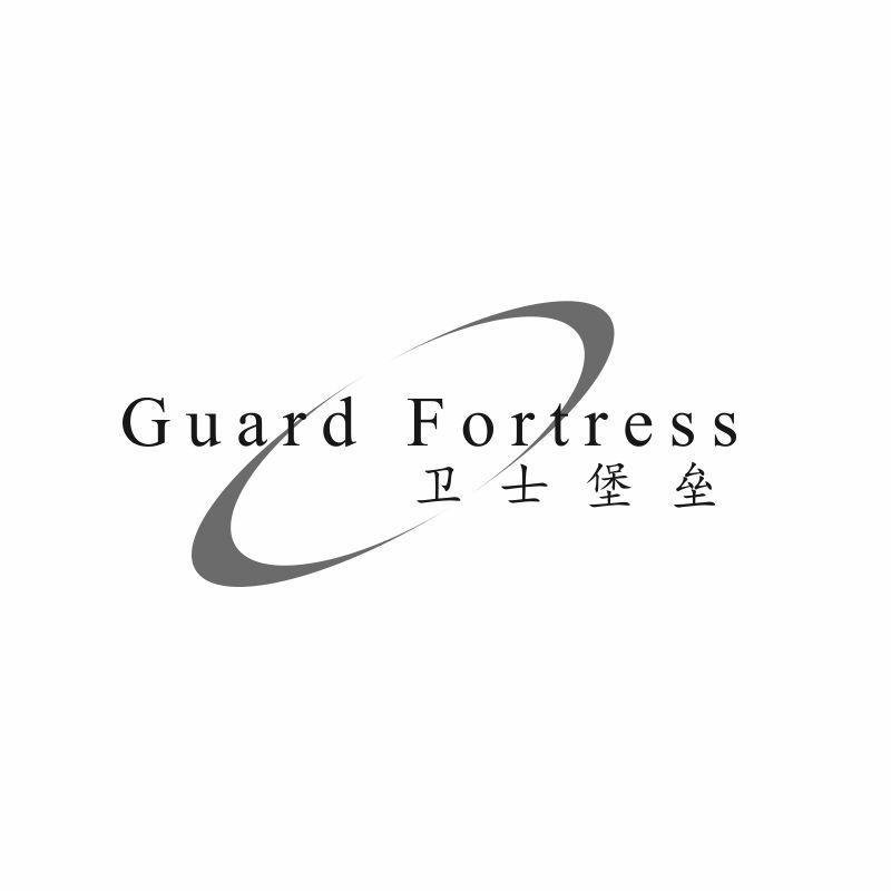 卫士堡垒 GUARD FORTRESS