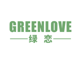 绿恋 GREENLOVE