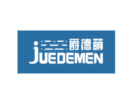 爵德萌 JUEDEMEN