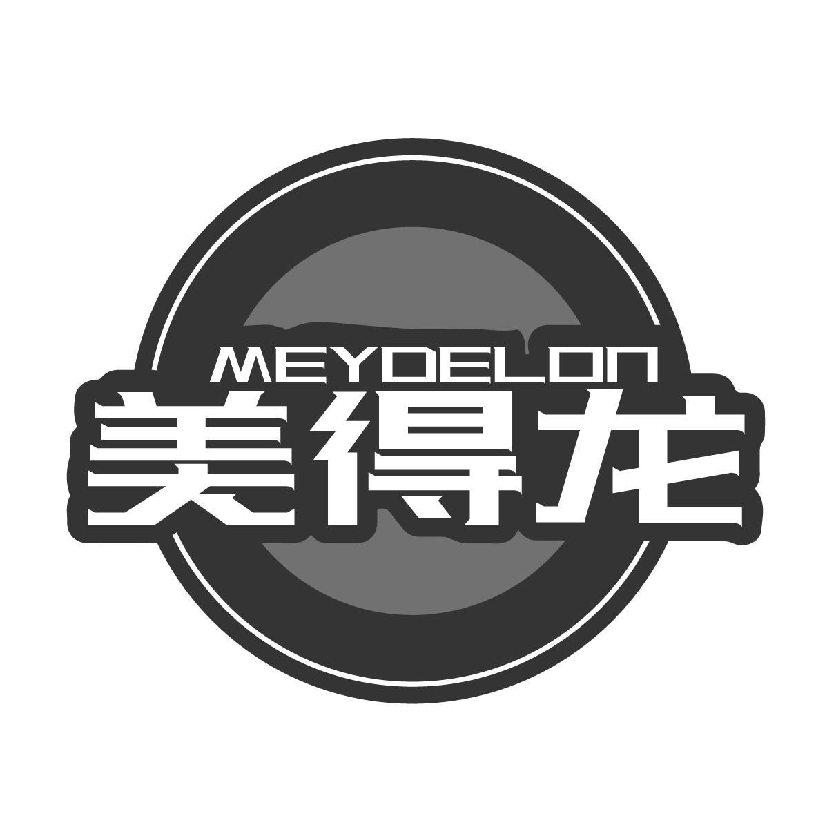 美得龙 MEYDELON