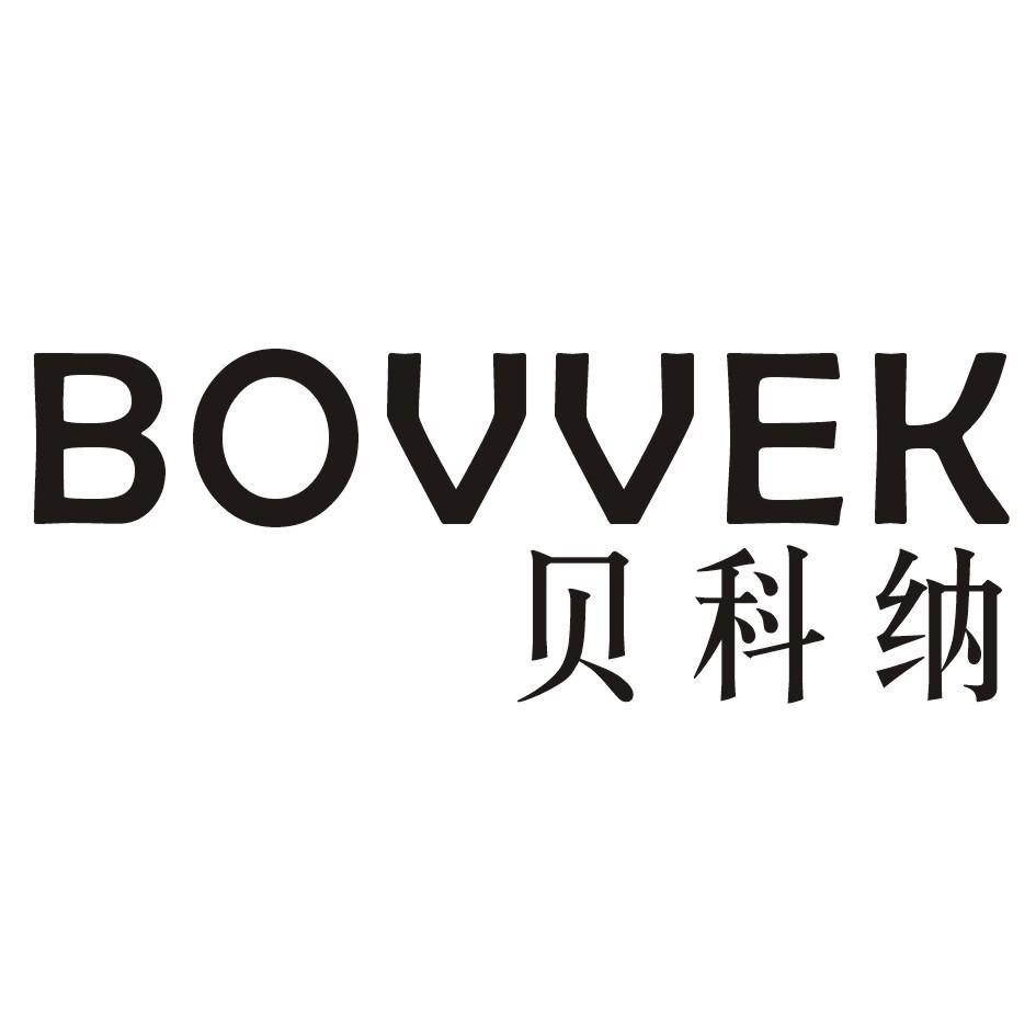 贝科纳 BOVVEK