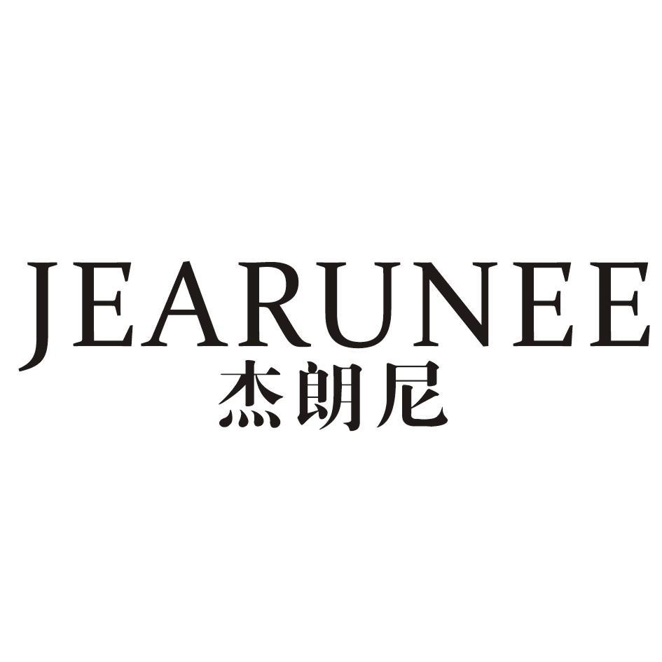 杰朗尼 JEARUNEE