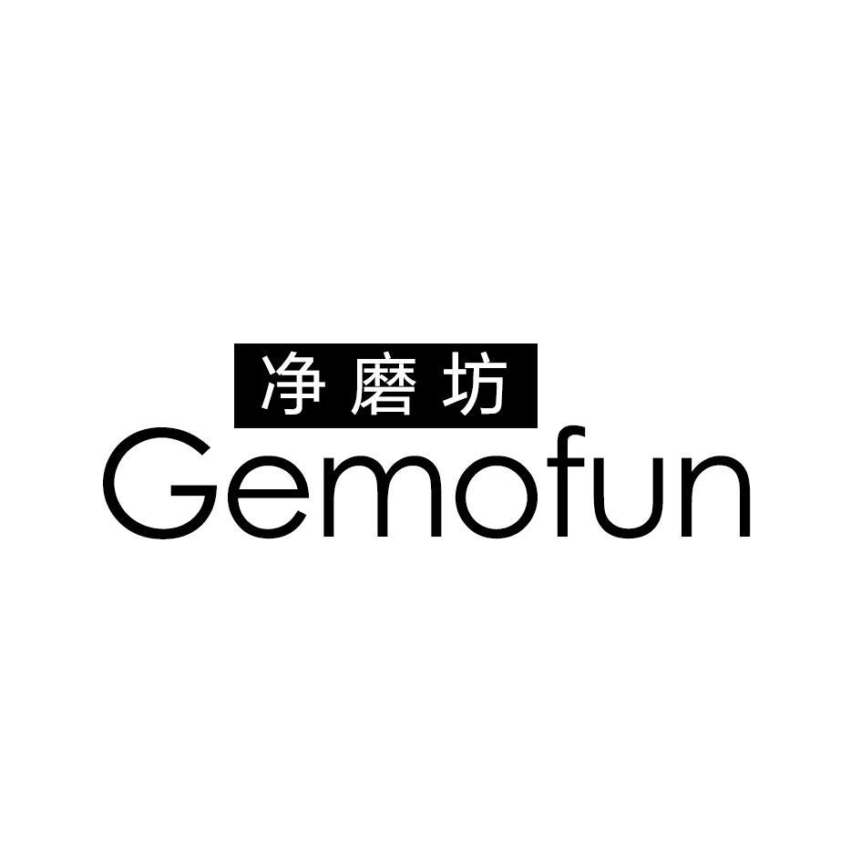 净磨坊  GEMOFUN