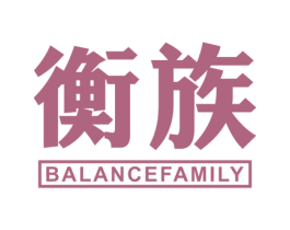衡族 BALANCE FAMILY