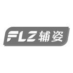 辅姿 FLZ