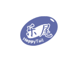 乐尾 HAPPY TAIL