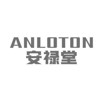 安禄堂 ANLOTON