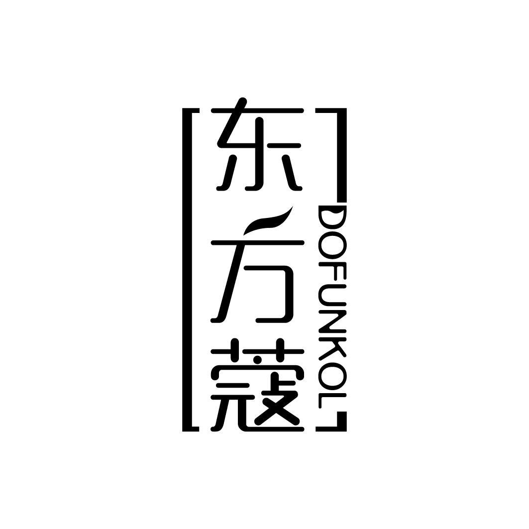 东方蔻 DOFUNKOL