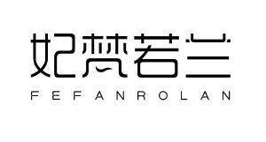 妃梵若兰 FEFANROLAN