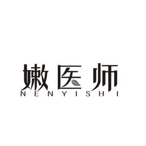 嫩医师