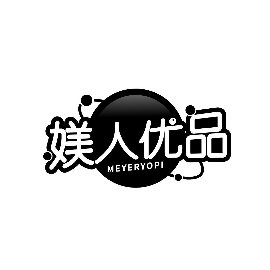 媄人优品 MEYERYOPI