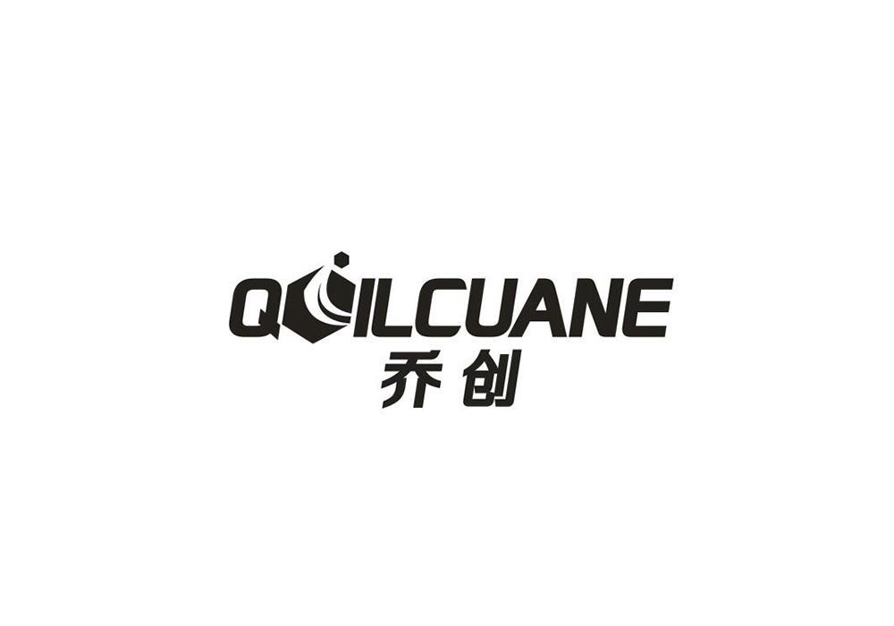 乔创 QOILCUANE