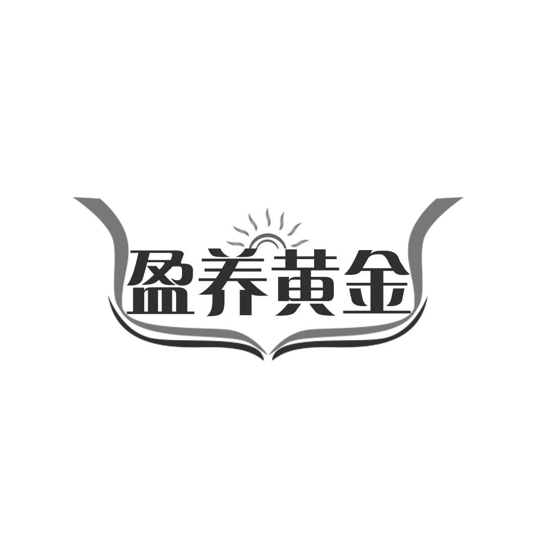 盈养黄金