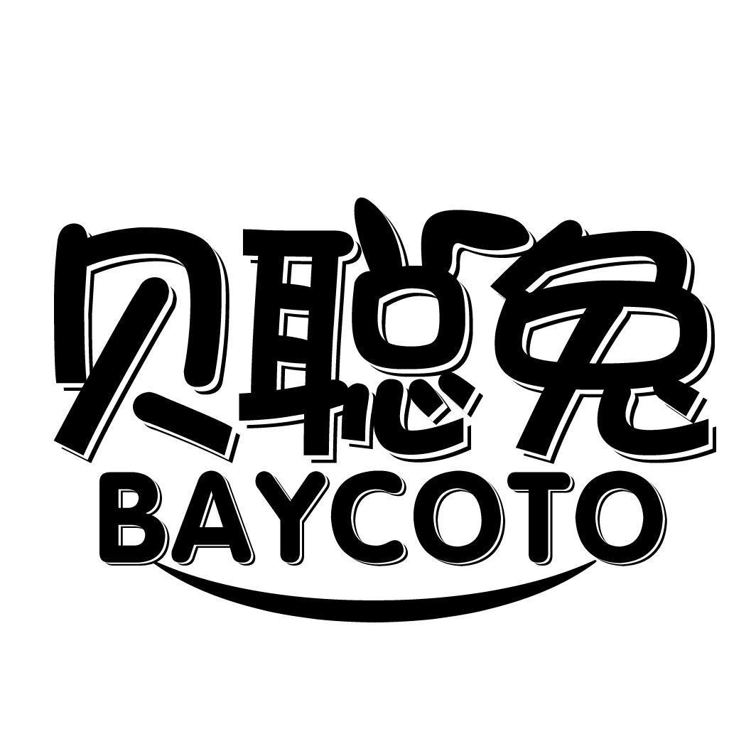 贝聪兔 BAYCOTO