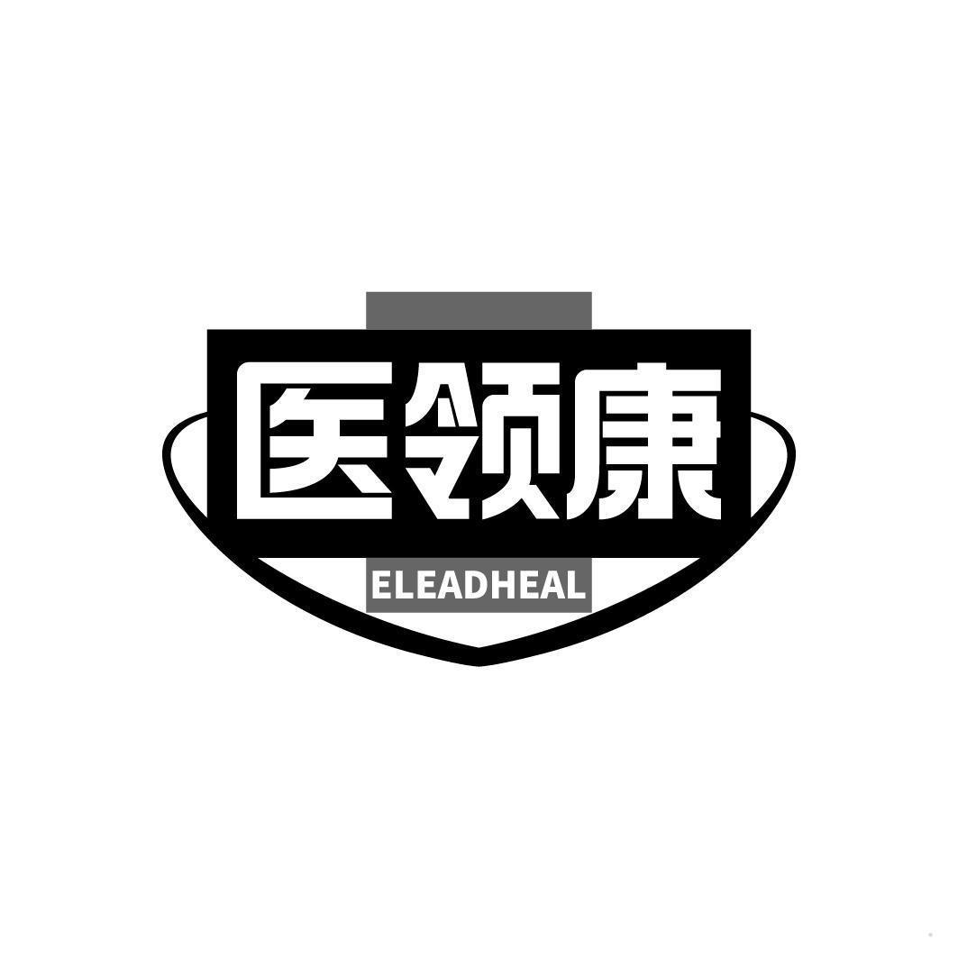 医领康 ELEADHEAL