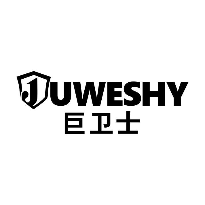 JUWESHY 巨卫士