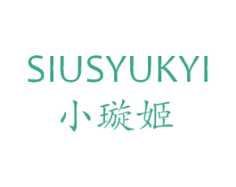 小璇姬 SIUSYUKYI