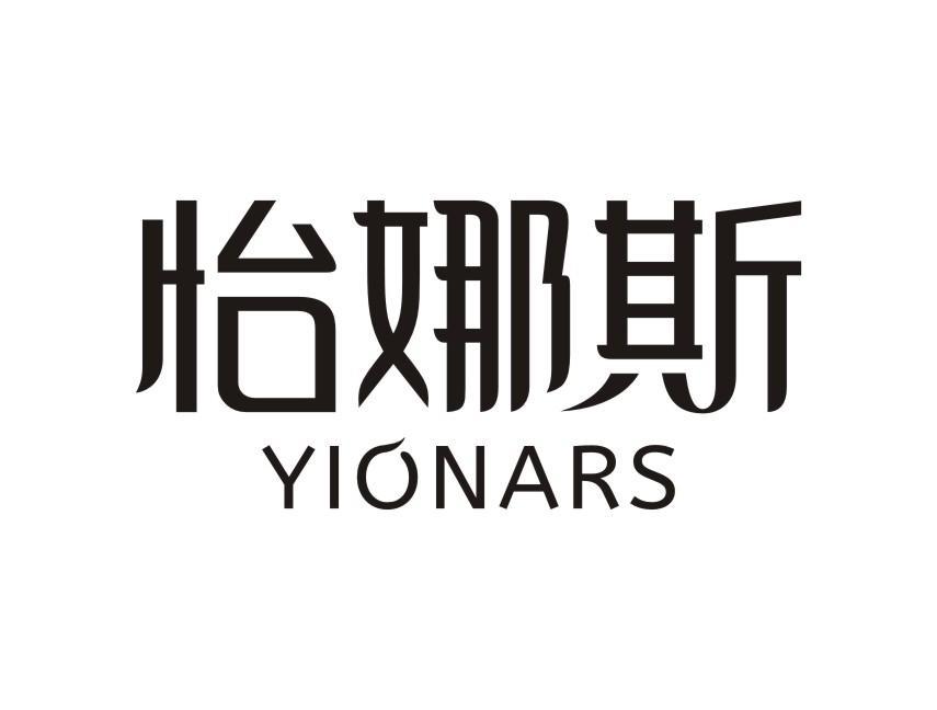 怡娜斯  YIONARS