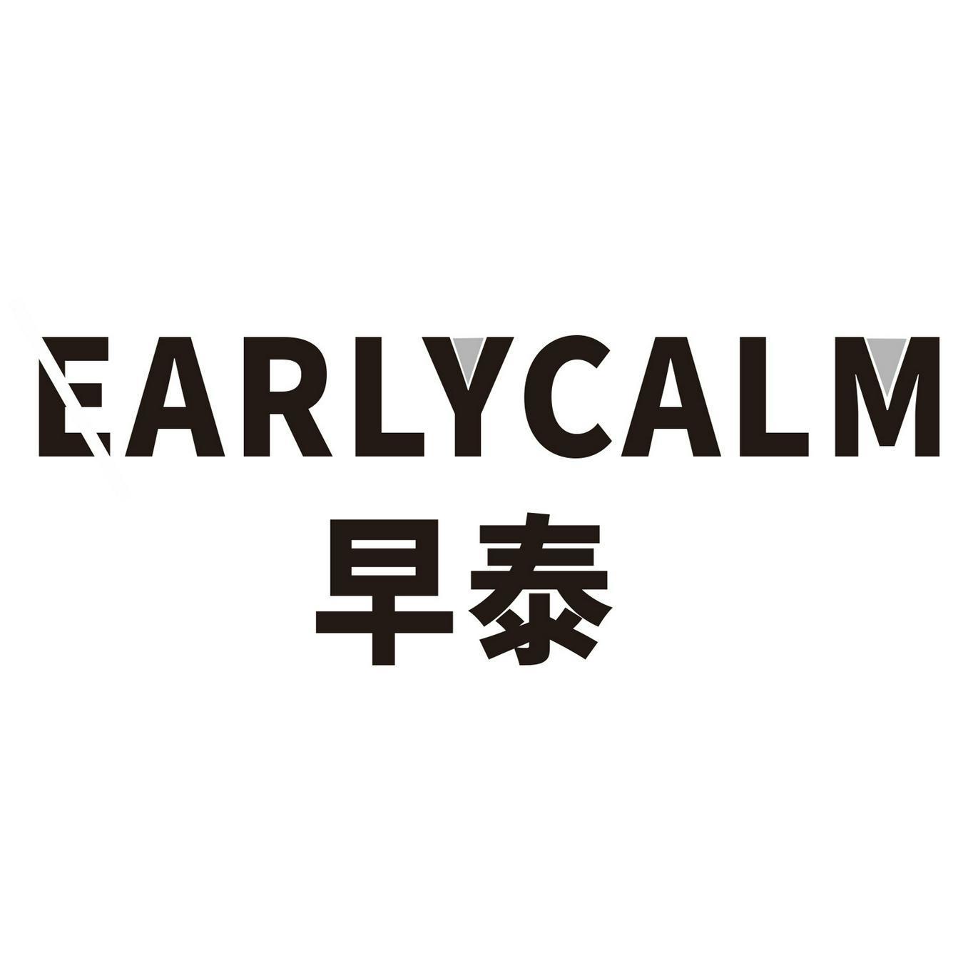 早泰 EARLYCALM