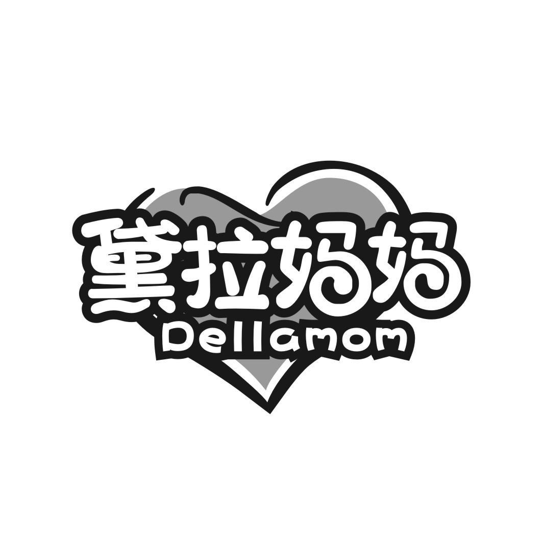 黛拉妈妈 DELLAMON