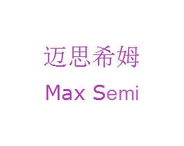 迈思希姆 MAX SEMI