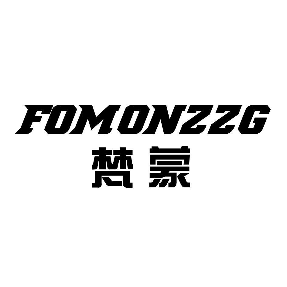 梵蒙 FOMONZZG