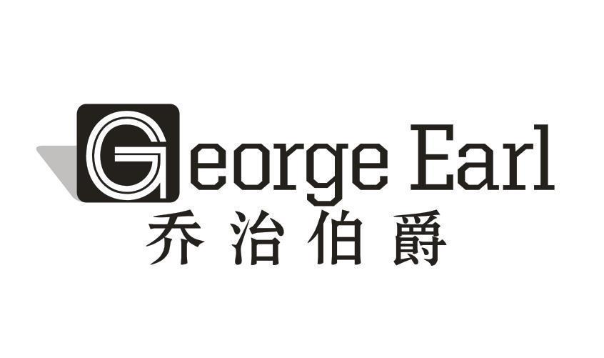 乔治伯爵 GEORGE EARL