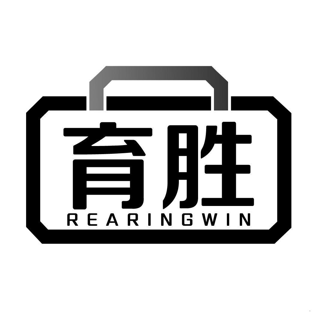 育胜 REARINGWIN