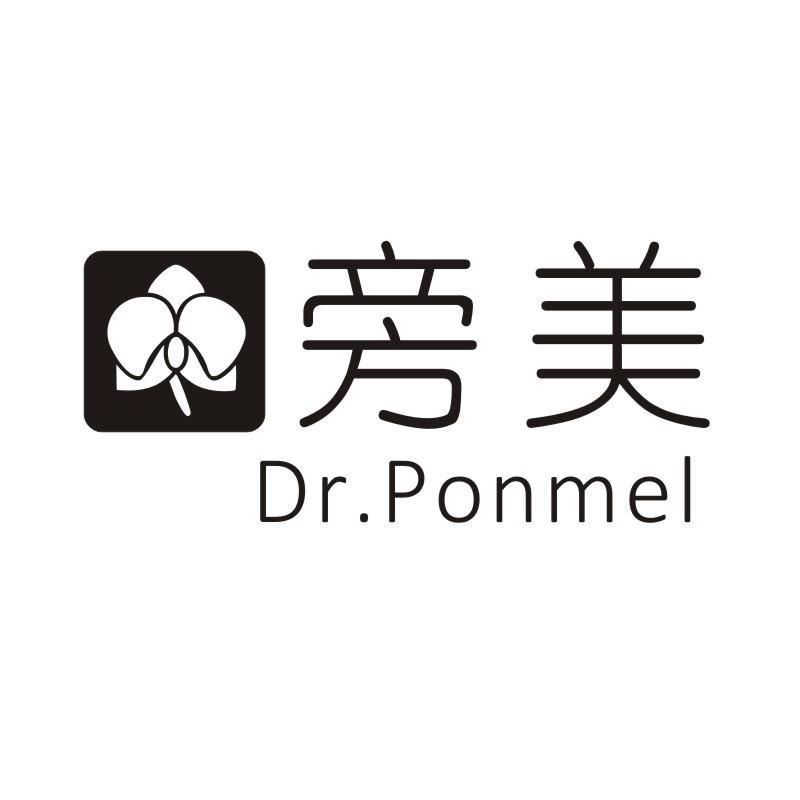 旁美 DR.PONMEL