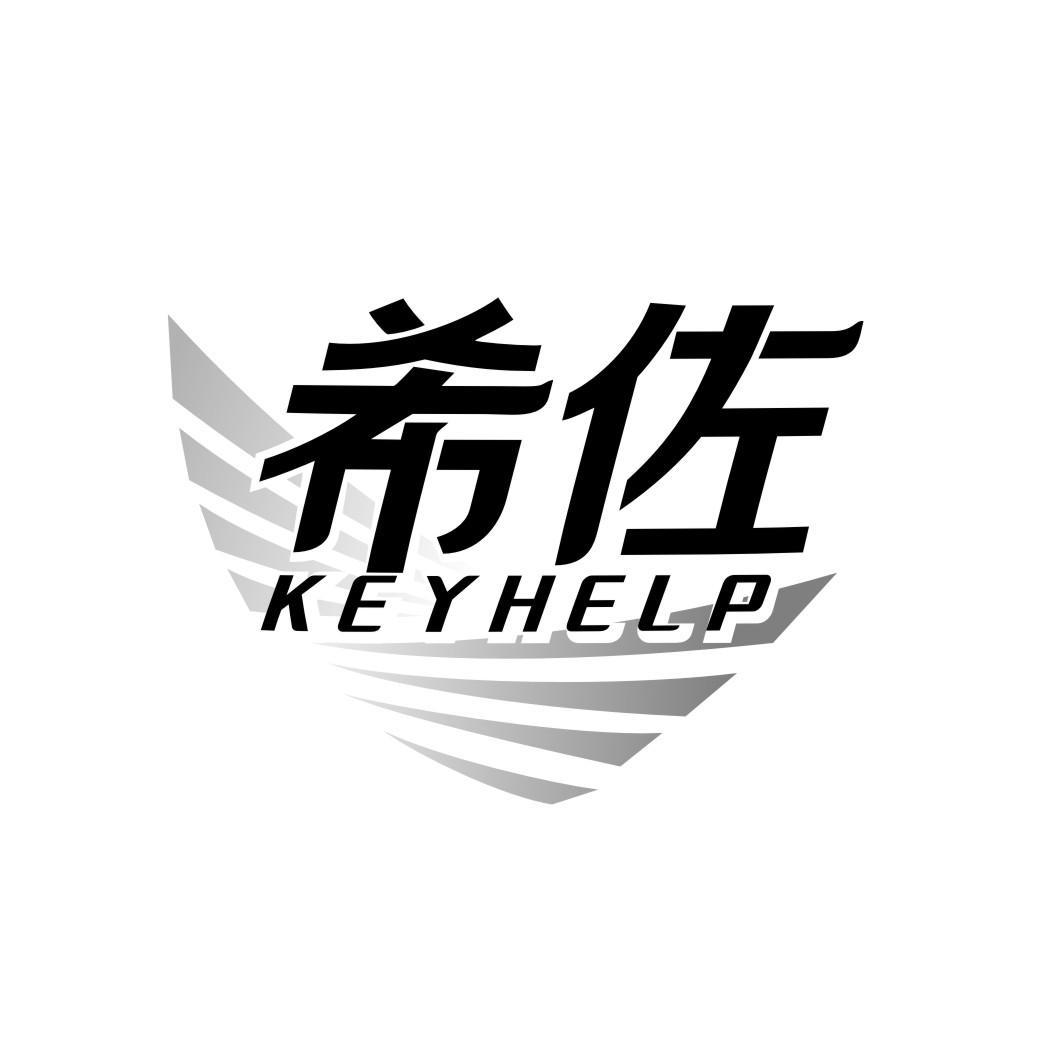 希佐 KEYHELP