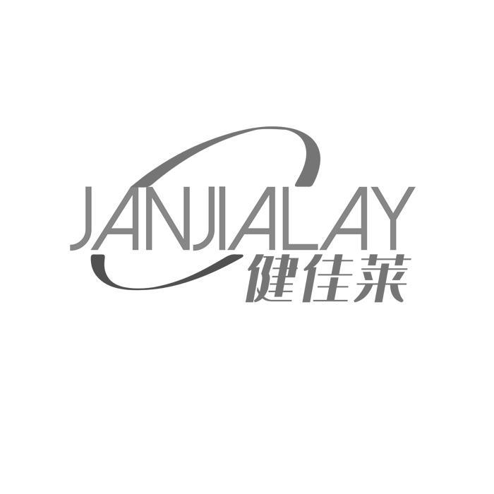 健佳莱 JANJIALAY