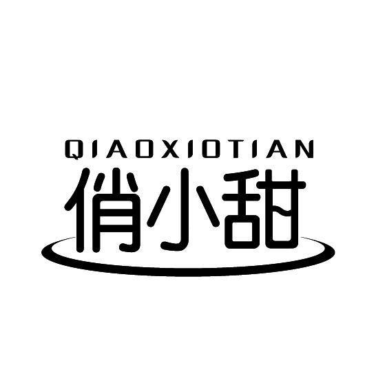 俏小甜QIAOXIOTIAN