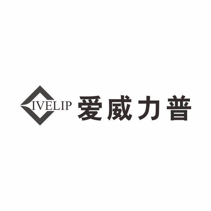 IVELIP 爱威力普