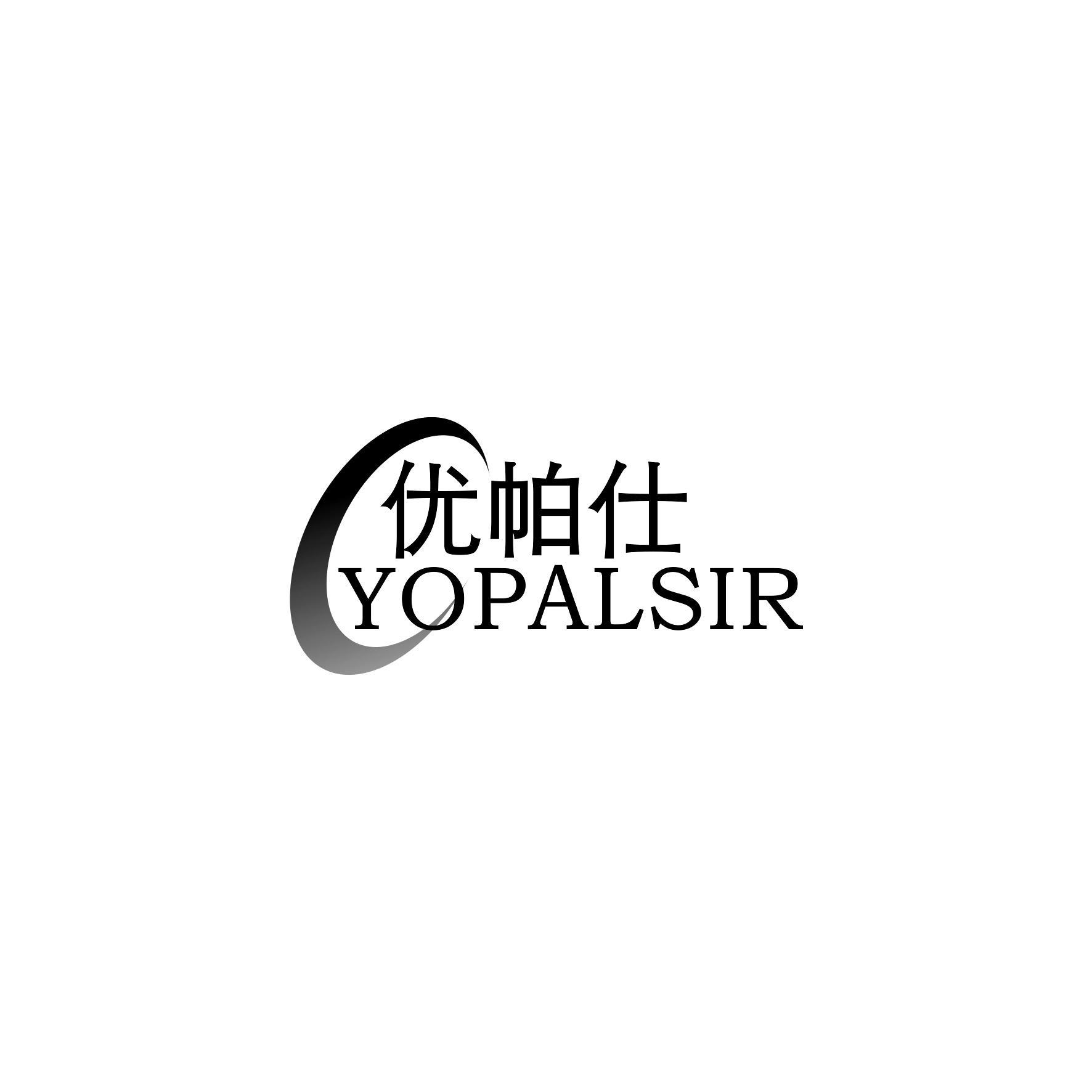 优帕仕 YOPALSIR