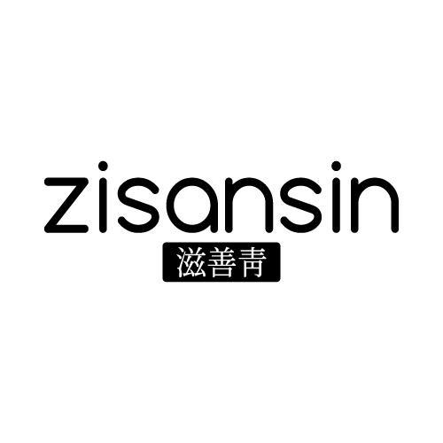 ZISANSIN 滋善青