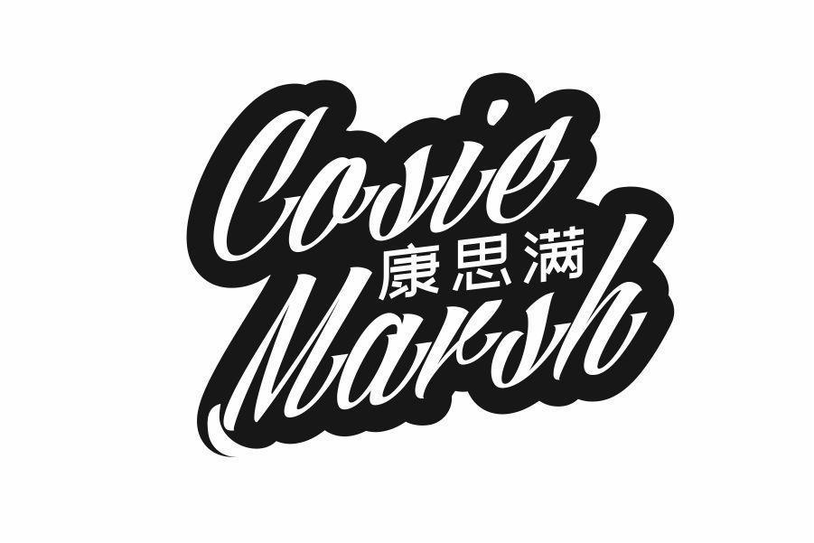 COSIE MARSH 康思满