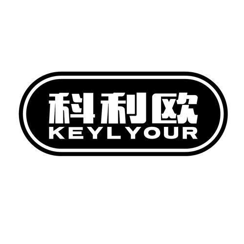 科利欧 KEYLYOUR